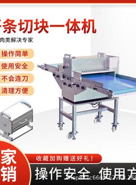 商用多功能鲜肉分条机全自动五花肉开条切丁机禽类平行切条切块机