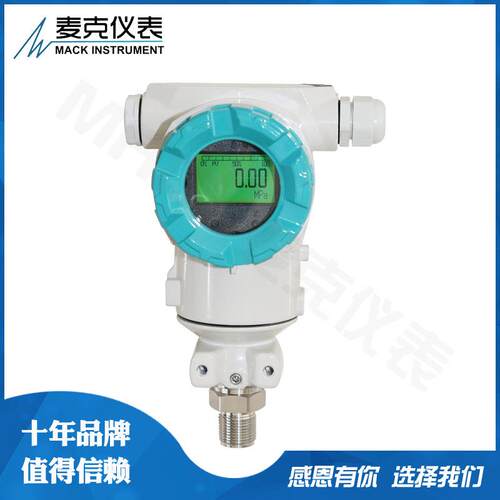 MPM486压力变送器 485压力变送器 HART压力变送器