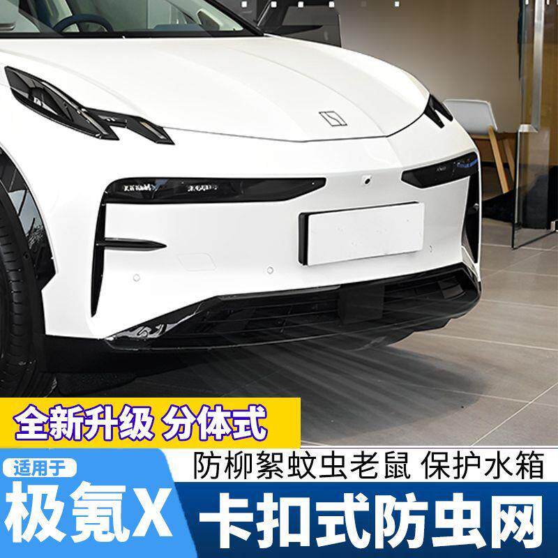 适用极氪X中网防虫网改装进气口保护网ZEEKRX格栅防蚊虫树叶老鼠