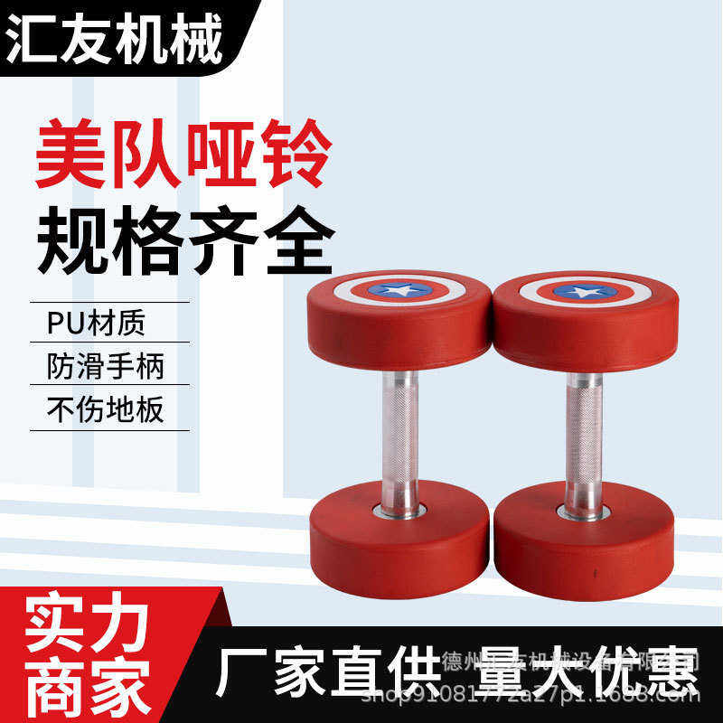 批发实心固定圆头哑铃美队PU纯钢哑铃健身房商用私教家庭美队哑铃