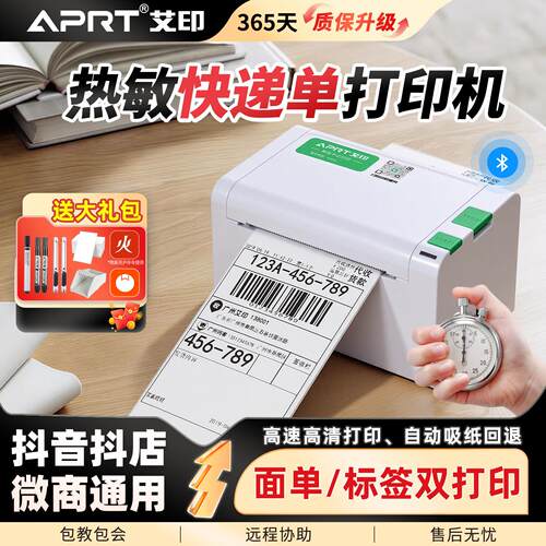 艾印快递打单机 一联单专用蓝牙电子面单小型热敏快递单印表机