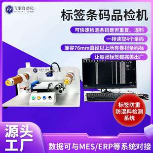 读码 标签条码 器 漏码 ccd全自动卷材检测设备动态读取视觉检测重码