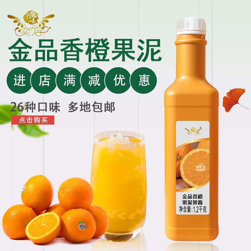 奕方金品香橙果泥果粒 1.2kg柳橙浓缩甜品烘焙奶茶店专用冲饮原料
