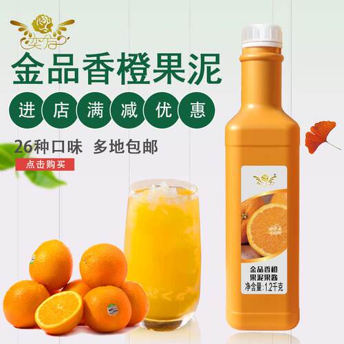 奕方金品香橙果泥果粒 1.2kg柳橙浓缩甜品烘焙奶茶店专用冲饮原料