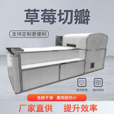 草莓切瓣机万顷隆牌草莓切瓣机各品种草莓切瓣设备