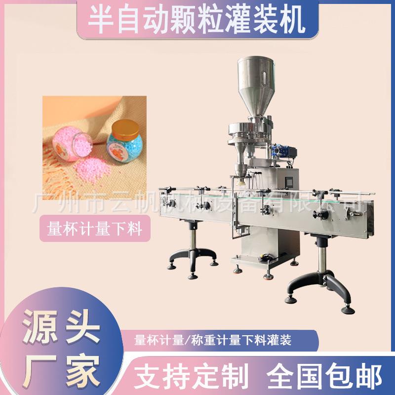 留香珠颗粒灌装机金属铁粉沙子灌装机量杯计量颗粒自动灌装机