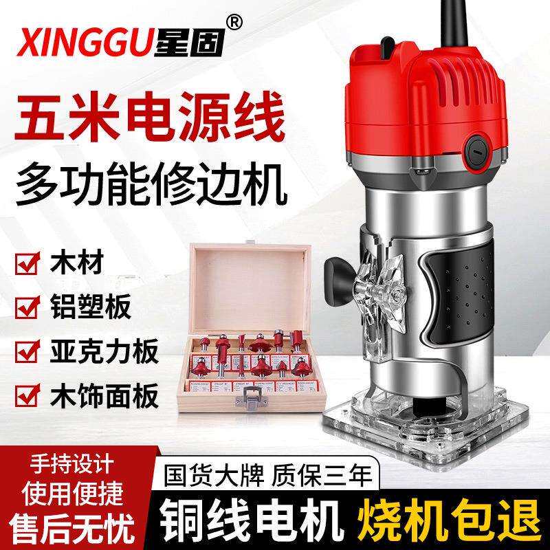星固修边机木工电动开孔锣机多功能家用装修电木铣铝塑板开槽机