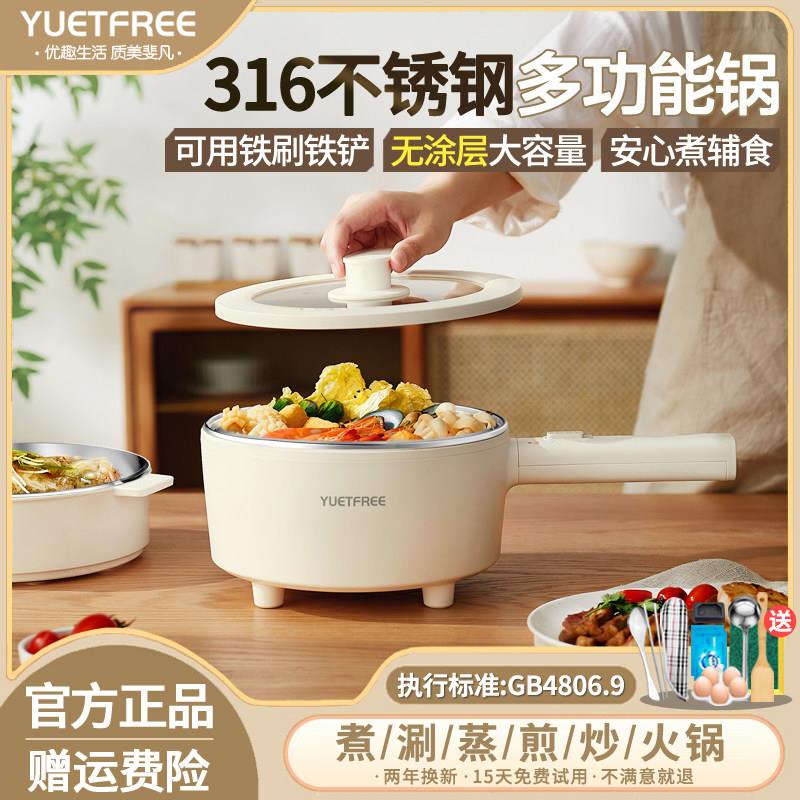 YUETFREE优尔斐316不锈钢多功能一体快煮锅火锅无涂层宝宝副食品