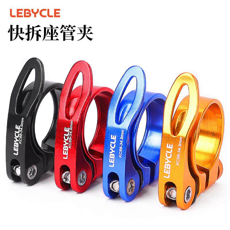 山地车快拆坐管夹 公路自行车34.9mm座管夹 坐垫锁扣 坐杆固定扣