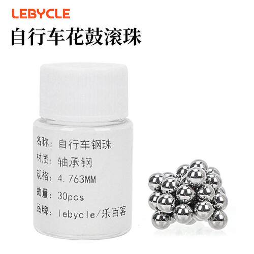 LEBYCLE/乐百客自行车花鼓滚珠轴承钢珠6.35培林塔基不锈钢珠子