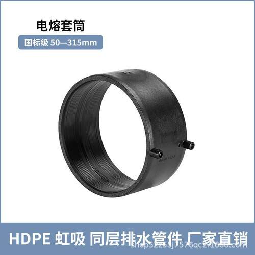 电容直接电熔套筒接头HDPE屋面虹吸排水系统PE管配件给水管下水管