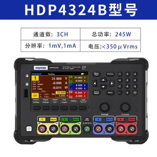 Hantek汉泰HDP4324/4424B 直流稳压电源四通道可编程数控存储电源