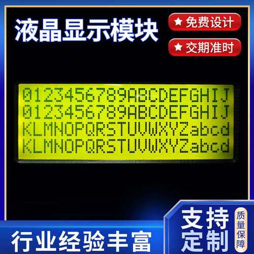 深圳设计LCD屏做样LCD液晶屏小尺寸黑白段码屏点阵屏屏显显示屏