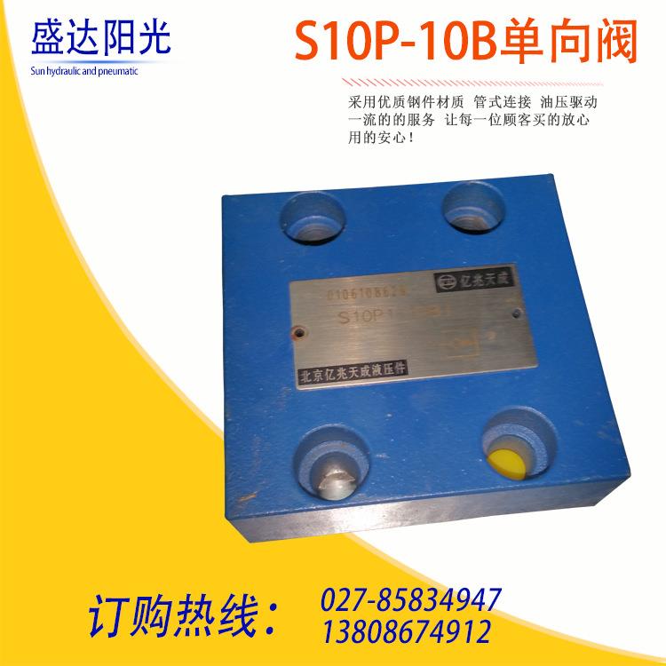 北京上海立新S20P-10B板式单向阀止回阀背压阀现货直销