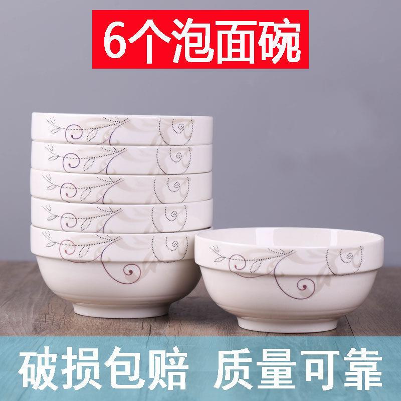 6个6英寸面碗单个家用泡面碗汤碗大号陶瓷碗家用大饭碗菜碗套装碗