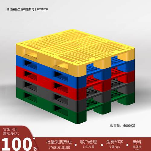 川字塑料托盘仓库叉车卡板货物塑胶仓储栈板超市防潮板垫仓板地台