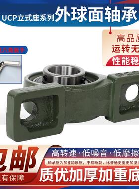 外球面轴承立式带座轴承UCP05P06P07P08P09P10P11P12P1