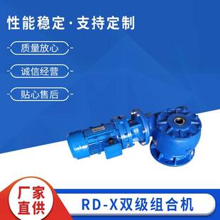 卧式蜗轮减速机RVD125蜗轮蜗杆减速机兰色铸铁圆形组合型减速机