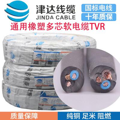 津达线缆TVR2芯线3芯5芯1.5/2.5/4/6平方耐磨耐油防水户外软电缆
