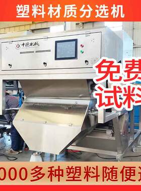 废旧塑料材质机聚苯乙烯PS电话机外壳单层分选机型号6sxz-