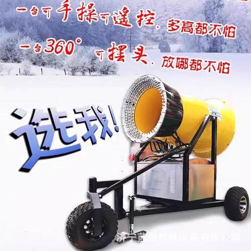 跨境户外造雪机大型滑雪场制雪机人工可移动国产造雪机喷雪机厂家
