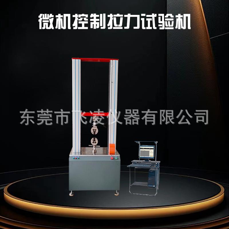 微机控制拉力试验机50KN万能材料试验机双柱型电脑拉力测试机