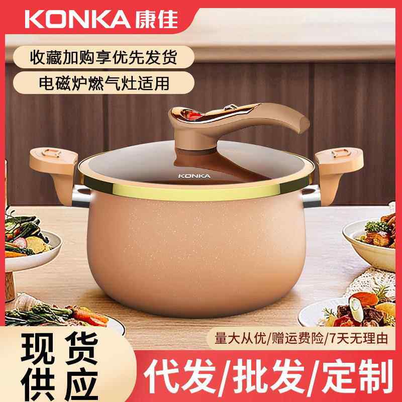 康佳家用微压锅厨房大容量蒸煮锅不粘锅压力锅炖煮锅汤锅礼品锅具