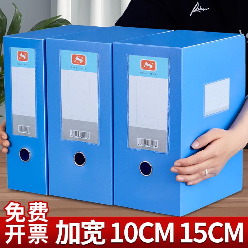档案盒10cm15cm75mm资料盒大号超大收纳盒加厚a4塑料大容量文件盒
