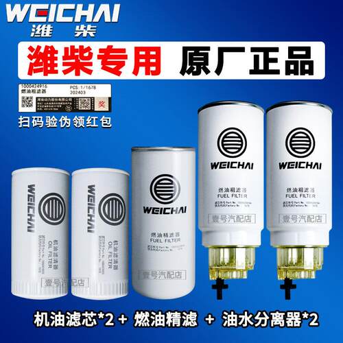 山东临工L955F/956F/968F潍柴原厂 机油滤芯柴滤油水分离器装载机