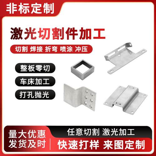 激光切割加工钣金件非标不锈钢板折弯金属零件铝铜钢管铁定制代工