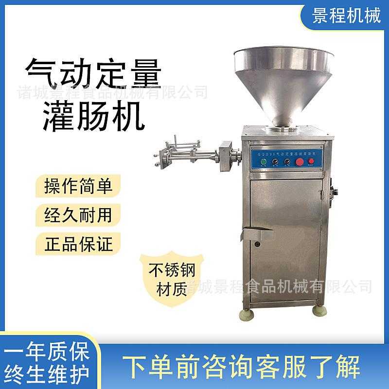 香辣肠气动定量灌肠机商用红肠台烤灌肠设备烤肠气动定量灌肠机