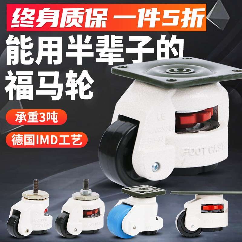 米想福马轮万向轮轮子重型支撑设备脚轮40F60F80F100F水平调节轮
