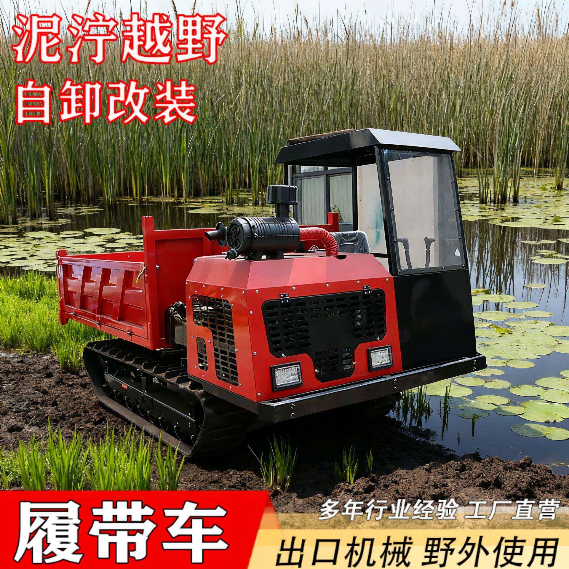 农田全地形履带运输车厂家直供工程农用自卸爬坡运料机农产品运输