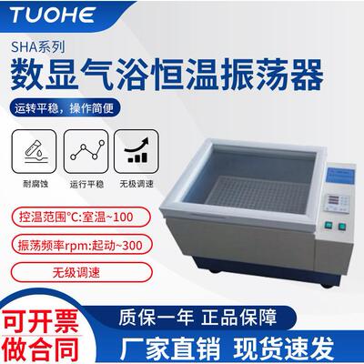 拓赫ZD-85A数显气浴恒温振荡器采血管