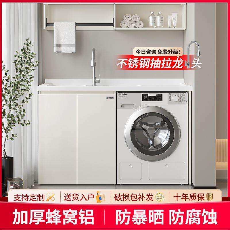 铝蜂窝洗衣台盆阳台池槽一体滚筒洗衣机柜组合带搓板伴侣组合
