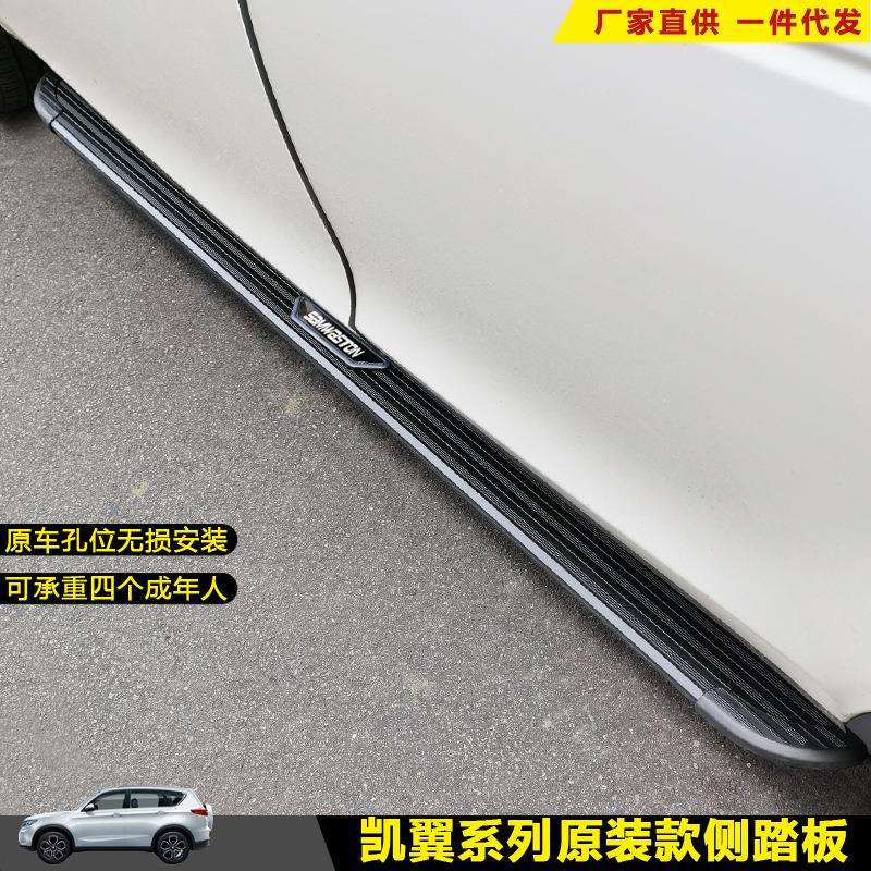 适用于凯翼X3脚踏板X5汽车改装饰比速T5迎宾外侧踏板加厚上车配件