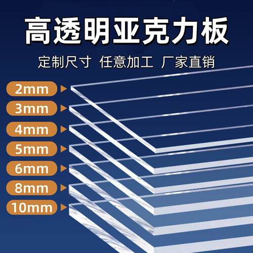 高透明亚克力板定制加工pmma胶板塑料圆片235810mm厚有机玻璃定做