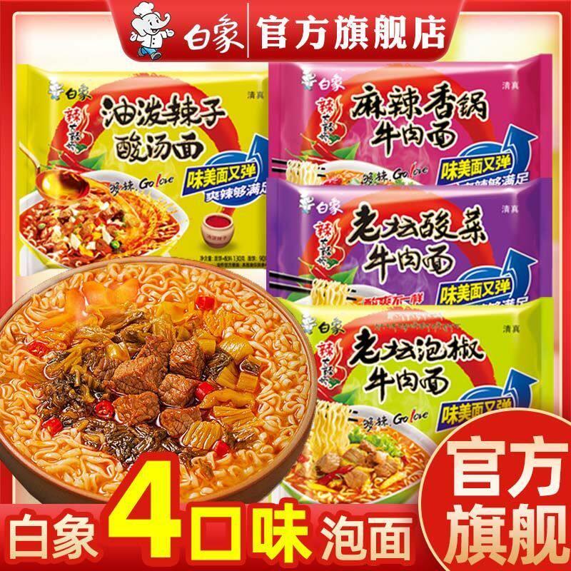 泡椒牛肉面白象方便面大辣娇老坛酸菜泡面泡椒麻辣香锅牛肉面夜宵