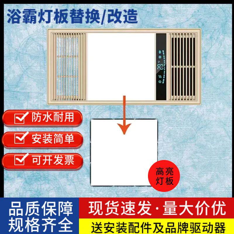 集成吊顶暖风机浴霸LED灯板替换面板通用光源面板照明灯条定制配图片