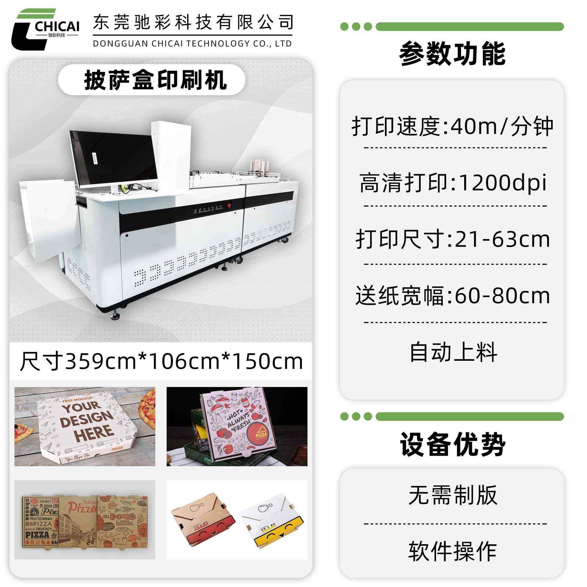 外贸onepass披萨盒餐盒印刷机全自动无版四色水墨打印机设备