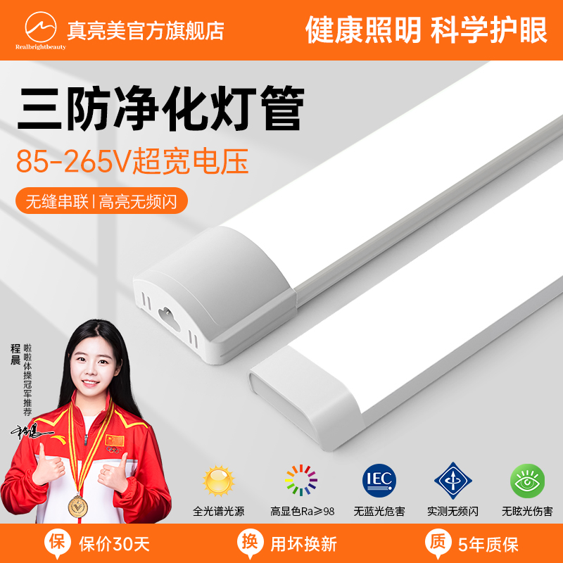 led长条灯管全光谱护眼日光灯带家用办公一体化条形三防节能光管