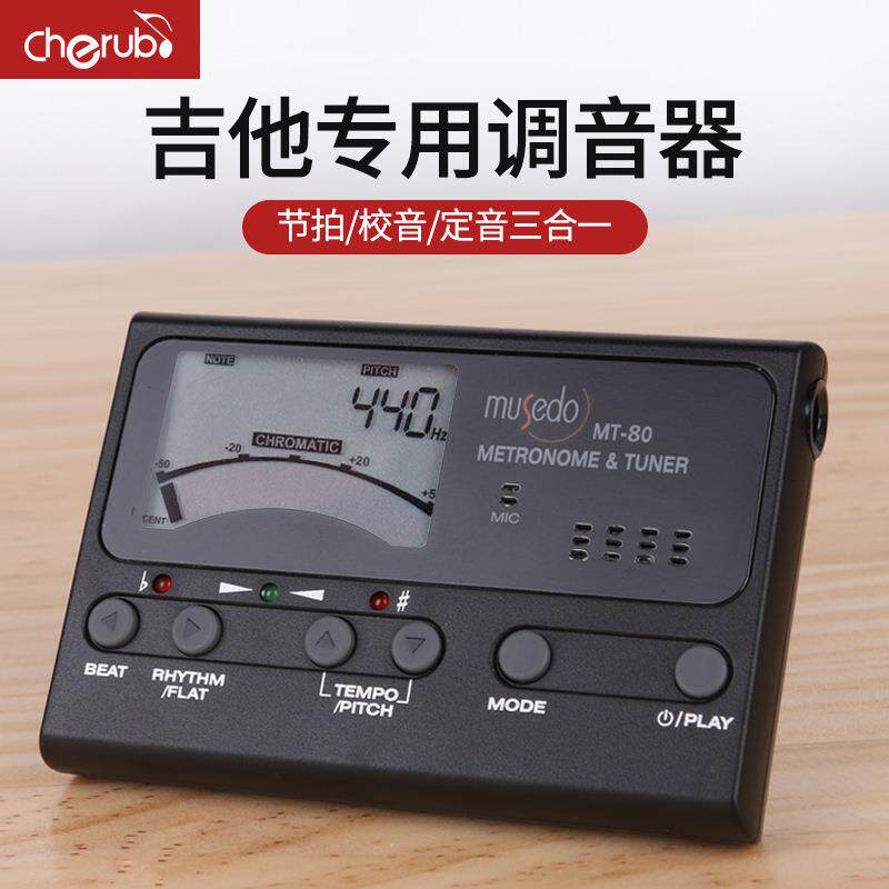 小天使MT80吉他调音器节拍器二合一吉他专用电子调音表自动校音器