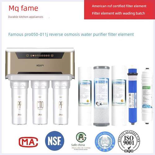名气净水器通用滤芯PRO050-011J家用RO反渗透净水机滤芯包邮教换