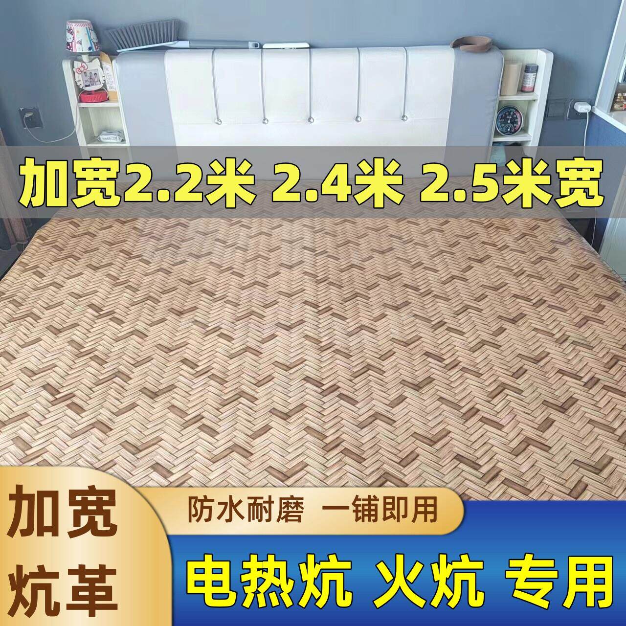 2.5米宽炕革3米宽炕席东北加厚地板革 电热炕榻榻米火炕耐热炕革
