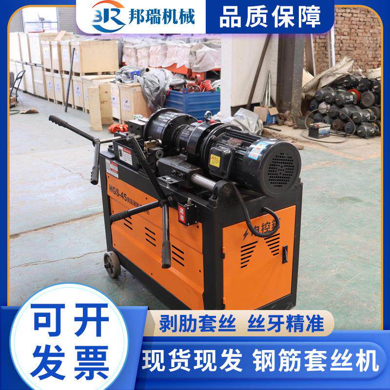 50型筋剥肋套电邦瑞机械丝小机型动加重螺纹钢筋剥肋全自动滚丝套
