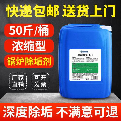 锅炉除垢剂强力去水垢工业管道蒸汽专用清洗剂太阳能热水器克垢