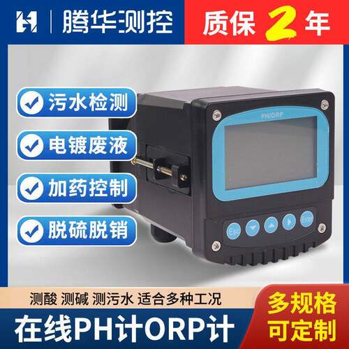 在线PH计检测仪工业污水废水电极ORP计酸度水质测试仪ph控制器