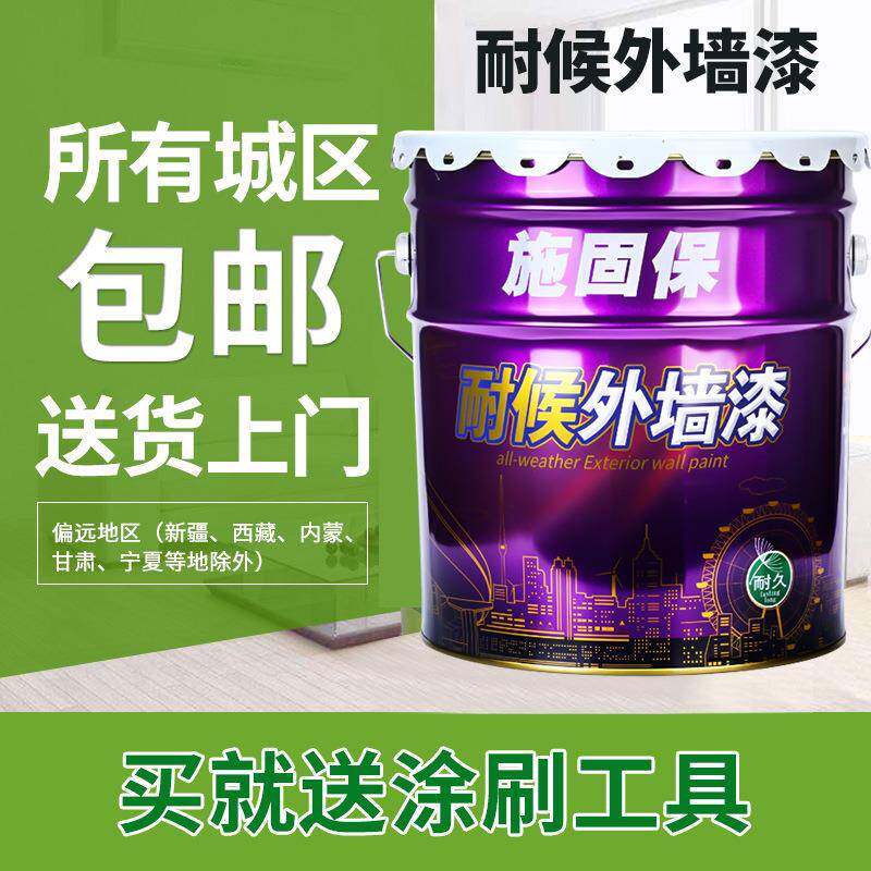 耐晒防水抗裂白色涂料乳胶漆外墙漆即刷即住农村旧屋墙面翻新净味