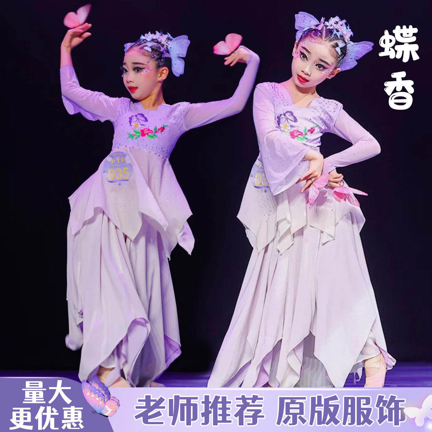 蝶香舞蹈服儿童古典舞王诗意同款金刚舞蹈蝴蝶道具女飘逸演出服装