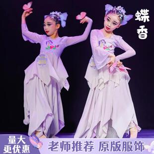蝶香舞蹈服儿童古典舞王诗意同款金刚舞蹈蝴蝶道具女飘逸演出服装